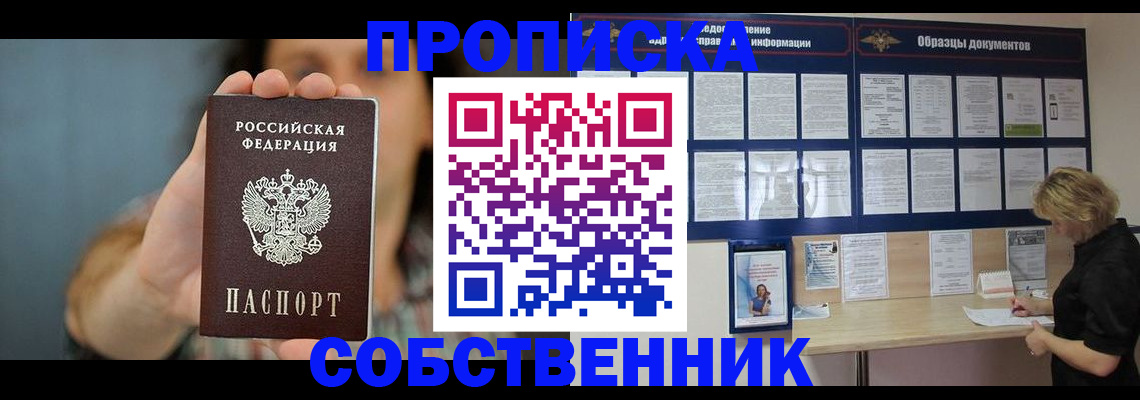 прописка в квартире в Пересвете