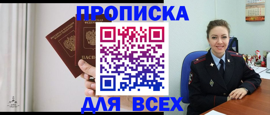 прописка от собственника в Пересвете