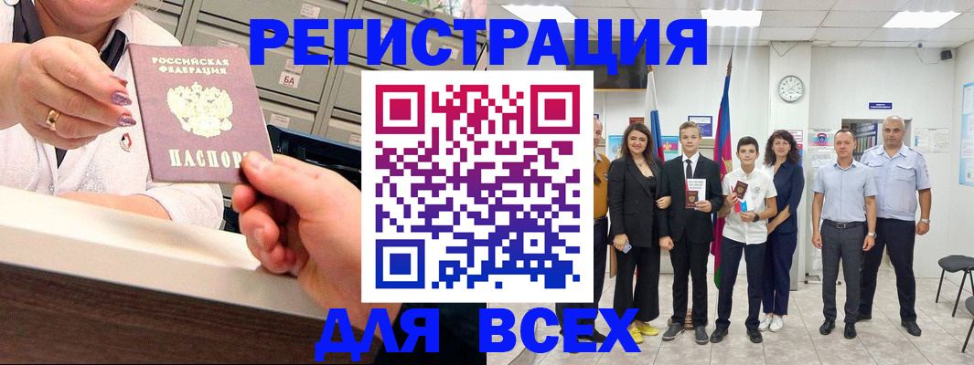прописка для работы в Пересвете