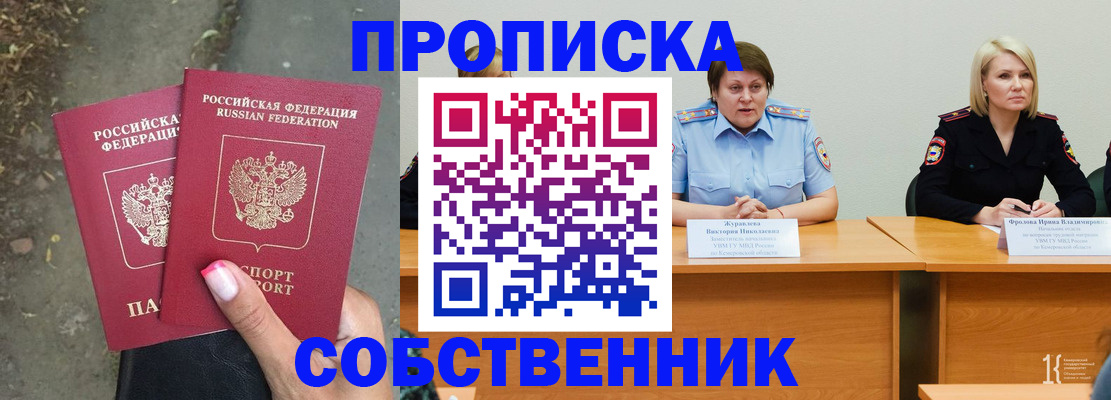 временная регистрация недорого в Пересвете